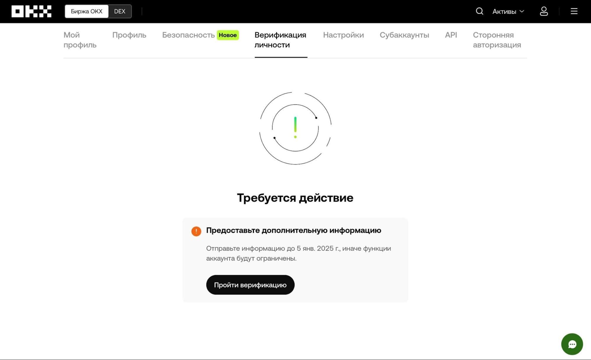 Верификация на OKX - запрос дополнительных сведений