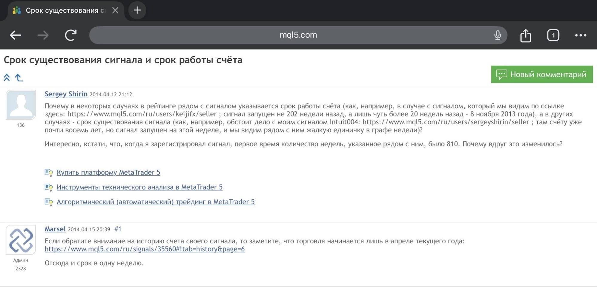 скриншот с форума mql5.com