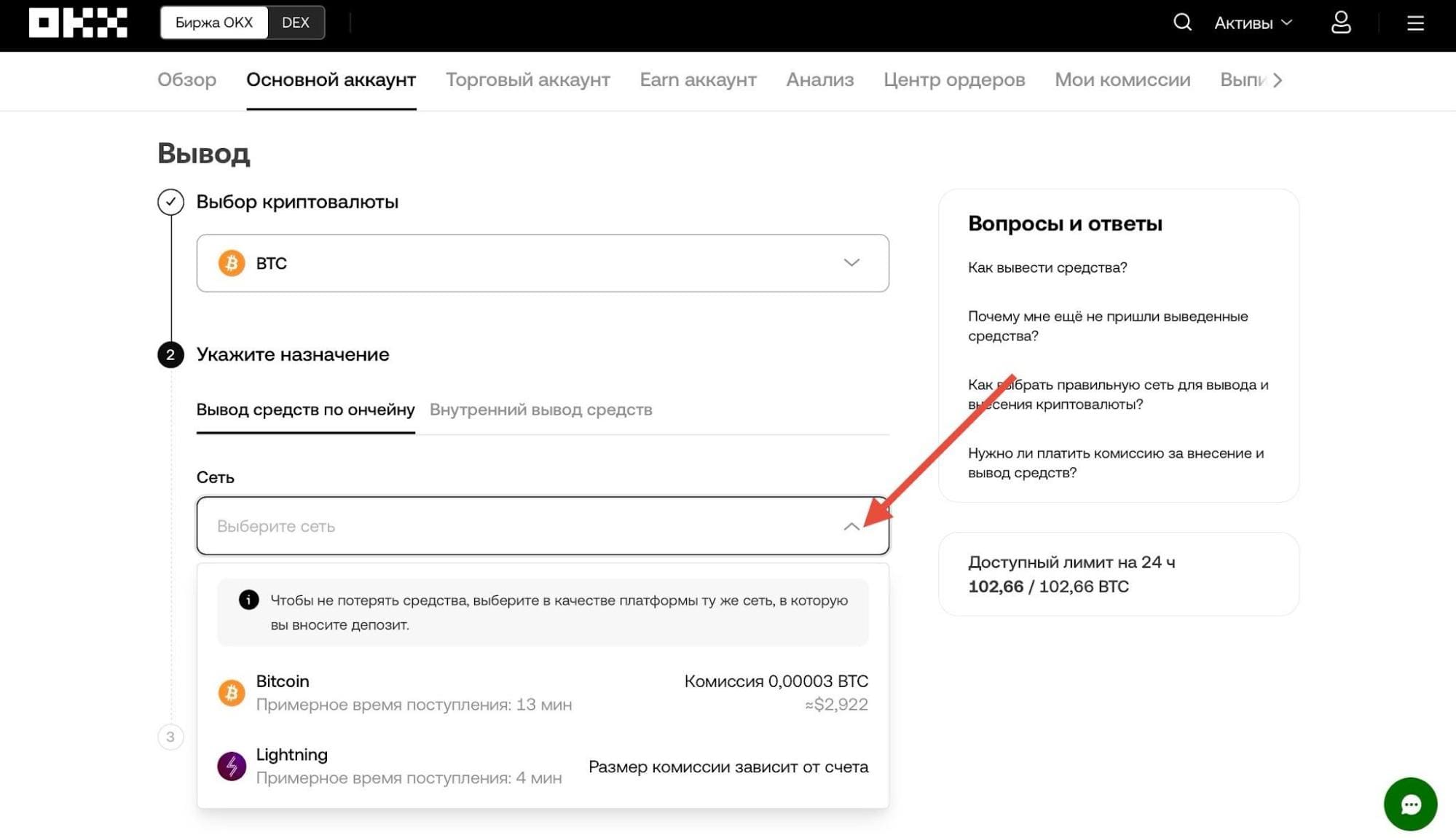 Вывод с OKX: выбор сети