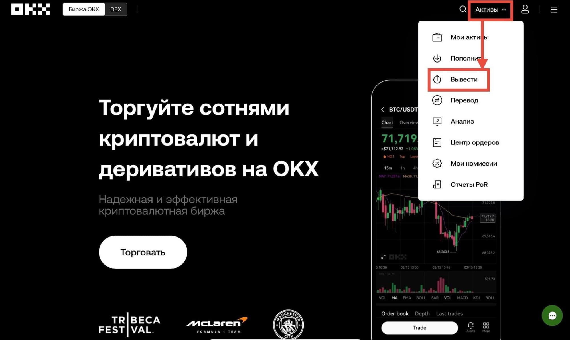 Пункт меню Вывести на сайте OKX