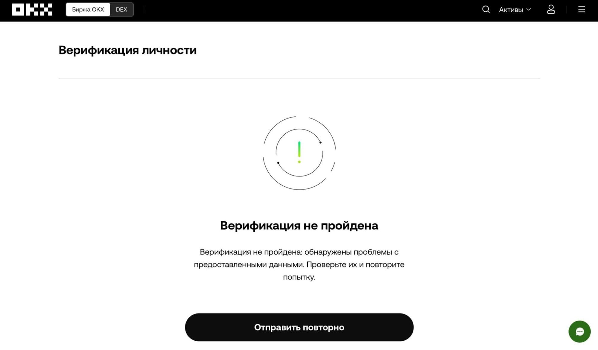 Проблемы с верификацией на OKX