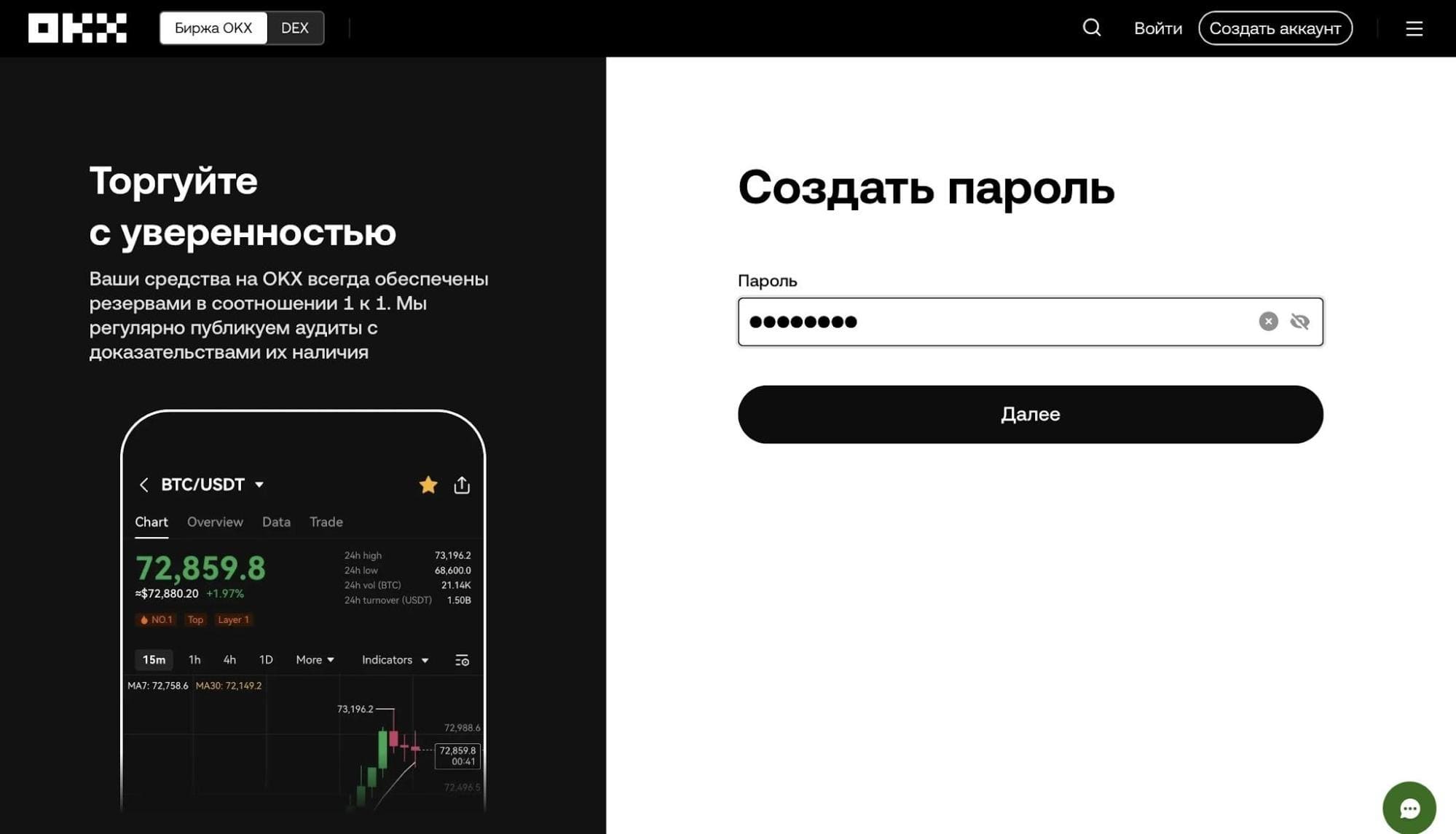 Регистрация на OKX - создание пароля