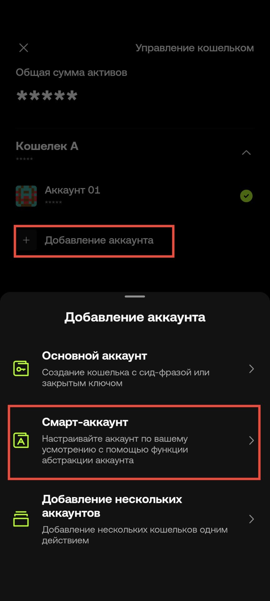 Создание смарт-аккаунта в приложении OKX