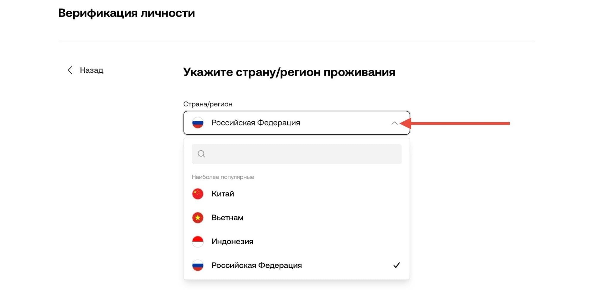 Верификация на OKX - выбор страны проживания