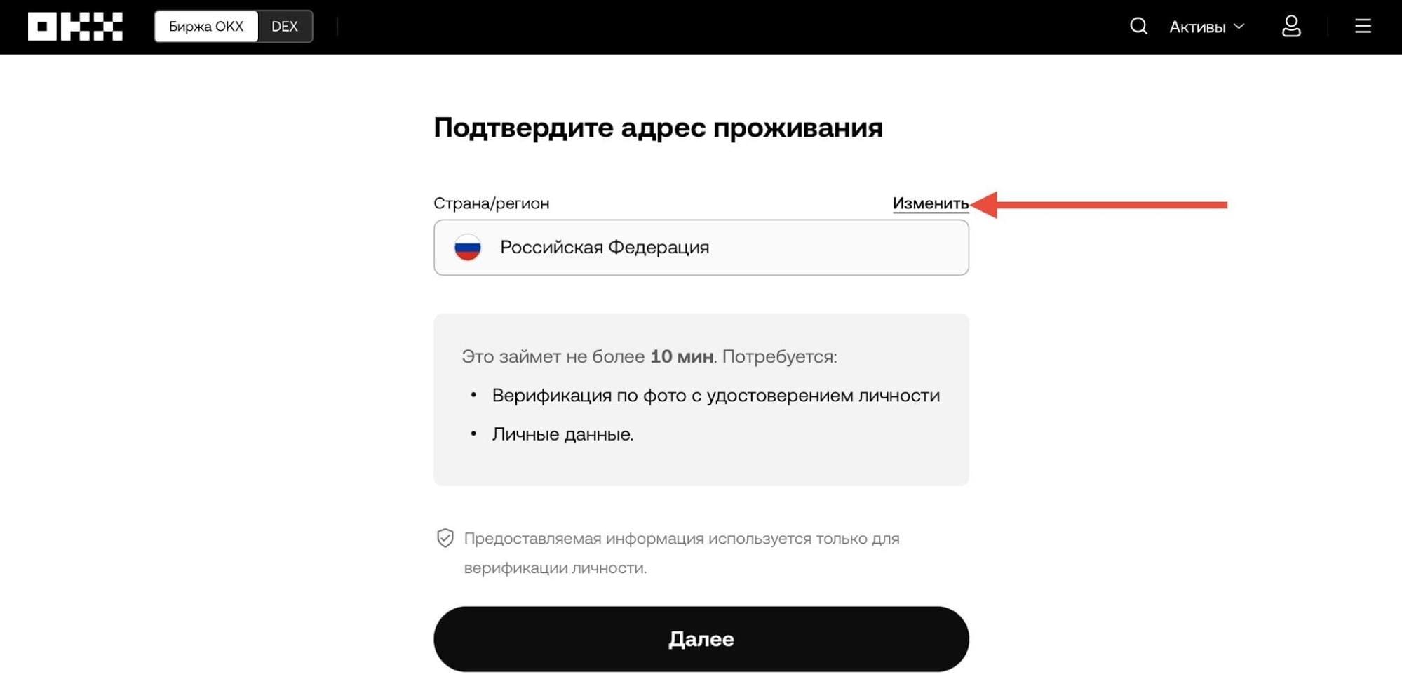 Верификация на OKX - изменить страну