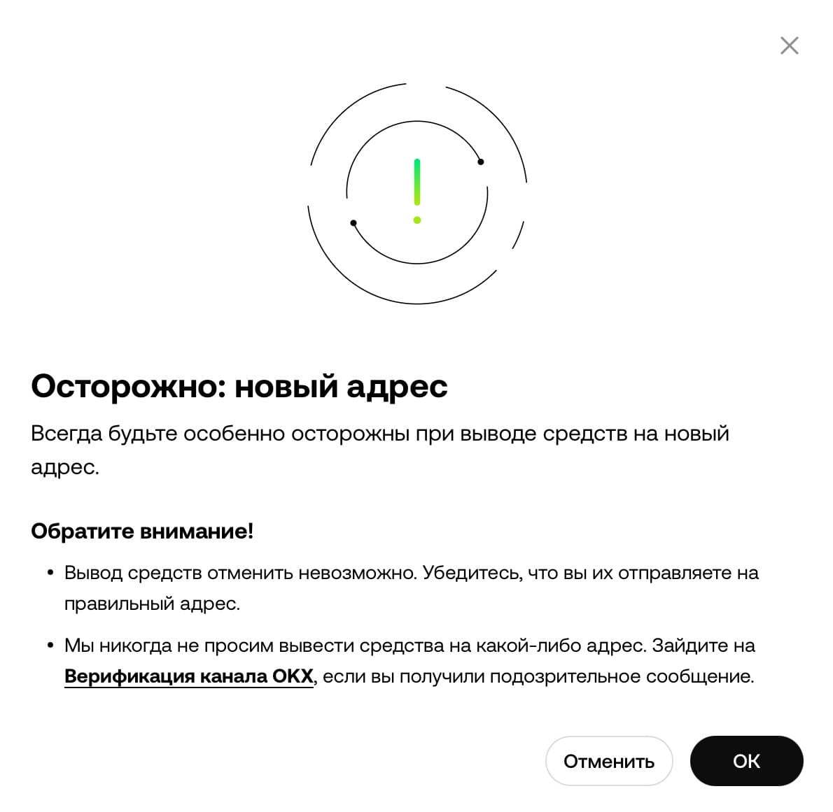 Вывод с OKX: предупреждение о новом адресе