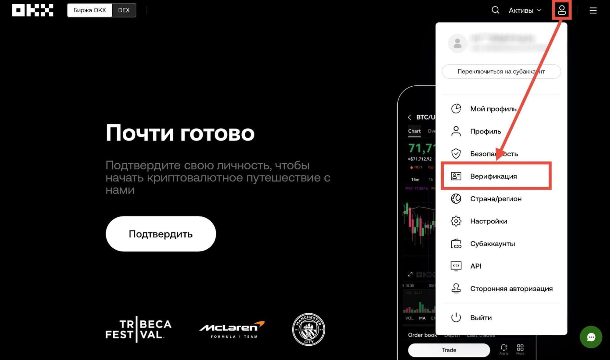 Верификация на OKX - шаг 1