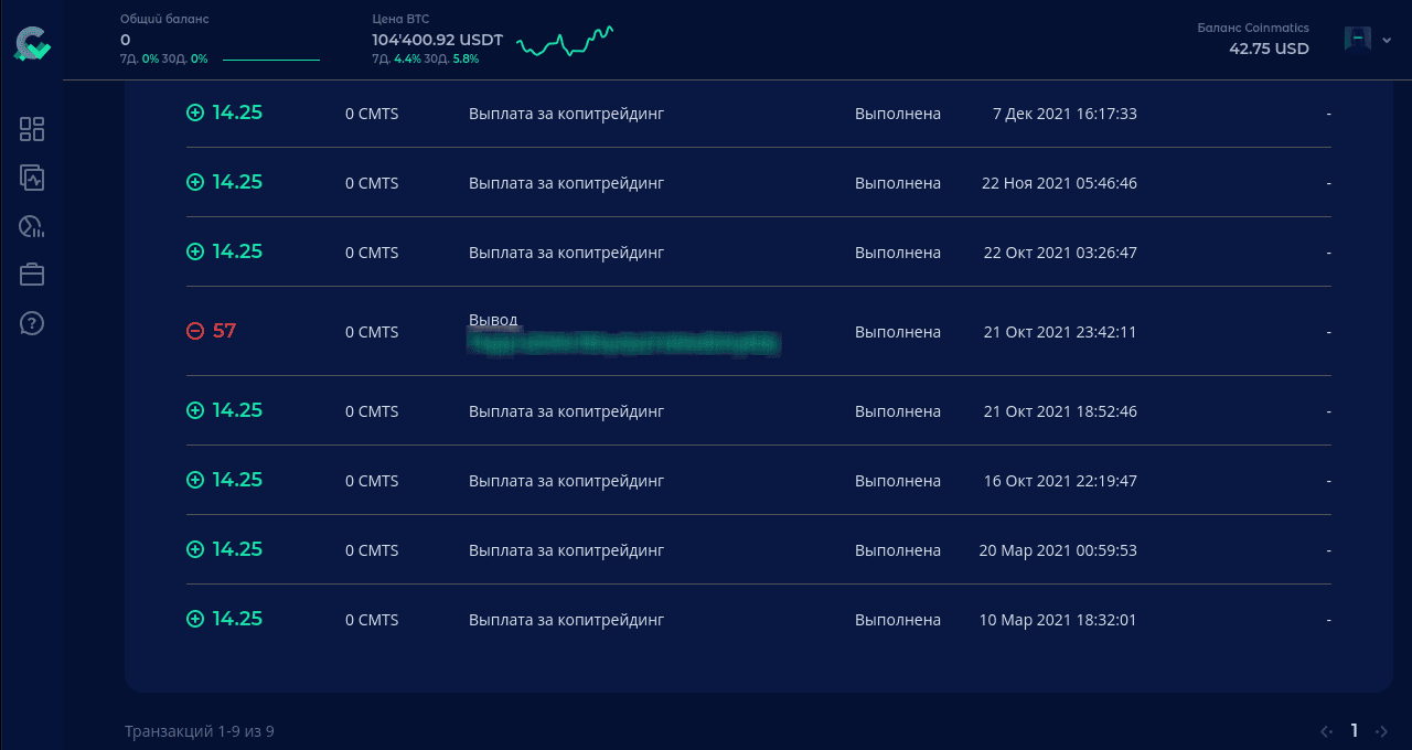 скриншот истории Coinmatics