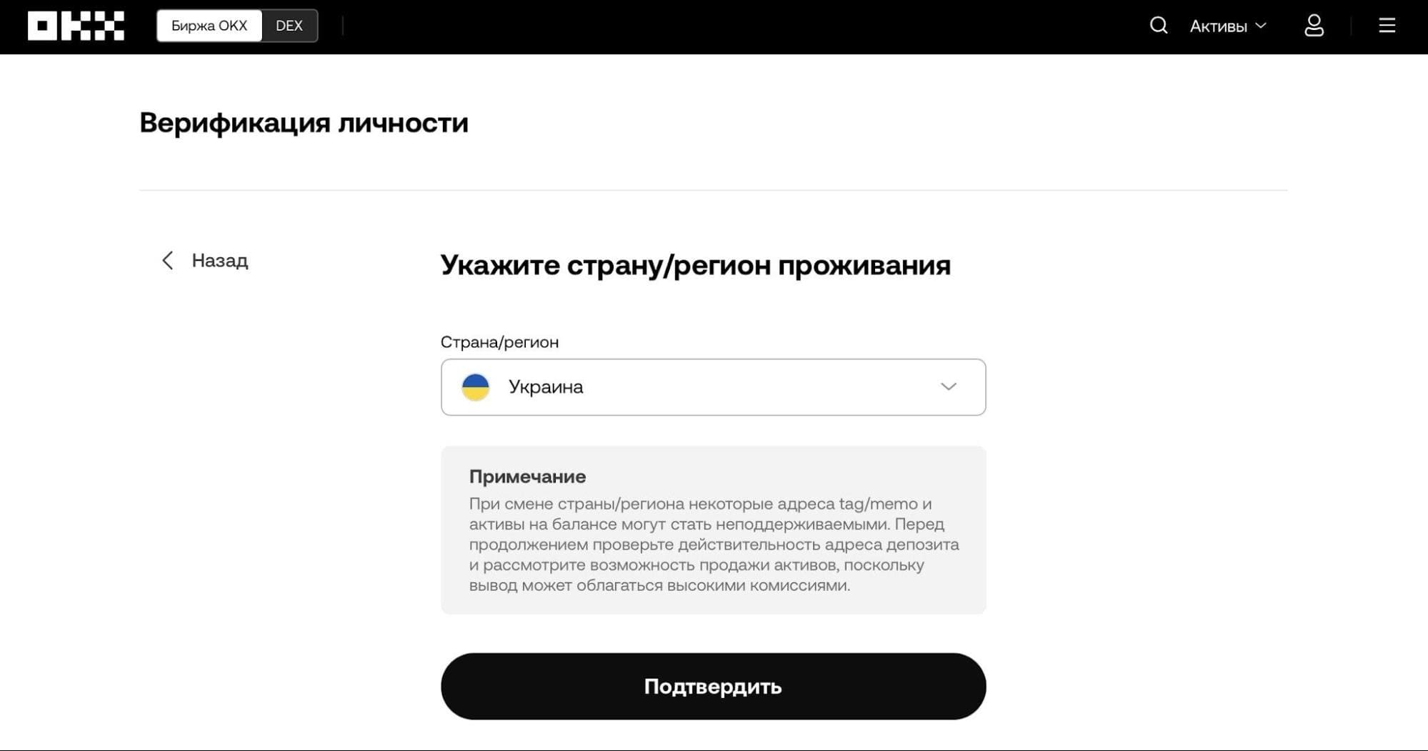 Верификация на OKX - подтверждение страны проживания