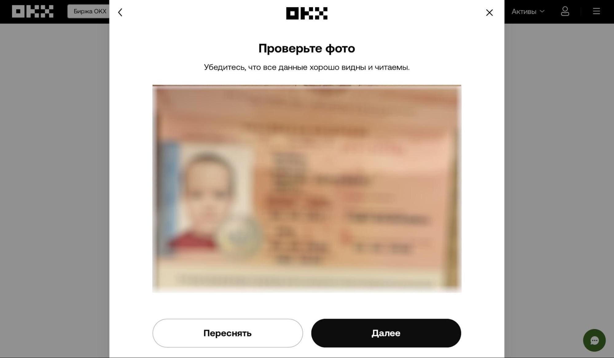 Верификация на OKX - проверка фото