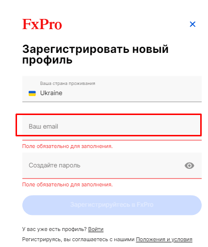 Страница регистрации у брокера FxPro