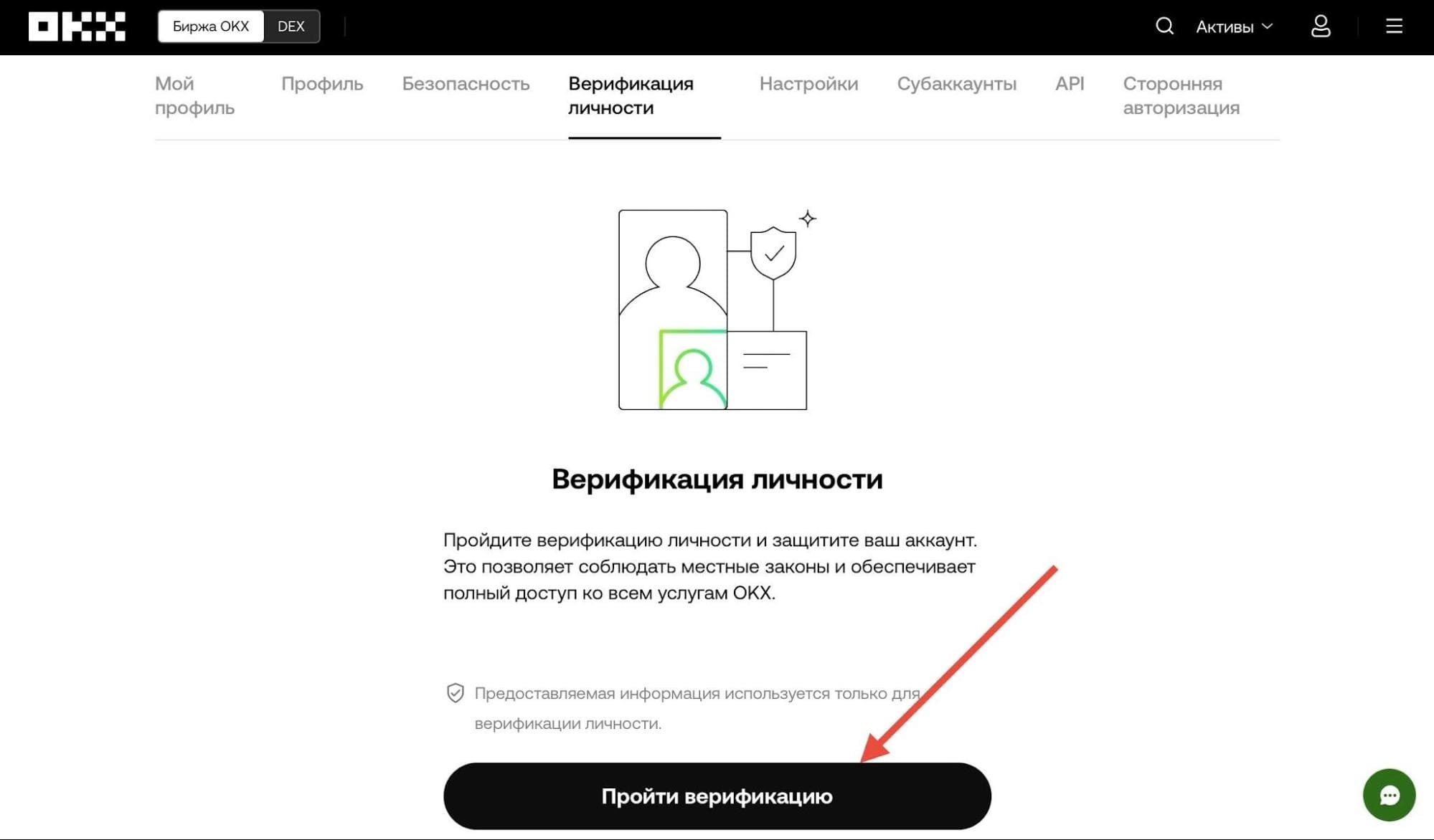 Пройти верификацию на OKX