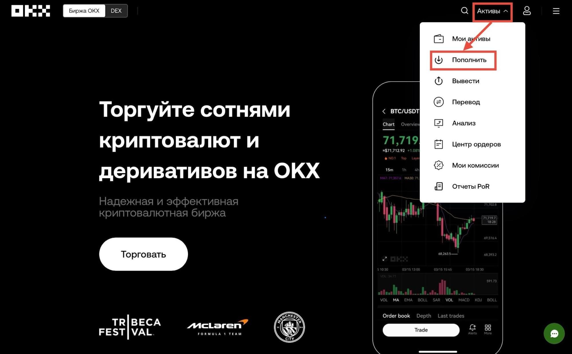Кнопка “Пополнить” на сайте OKX