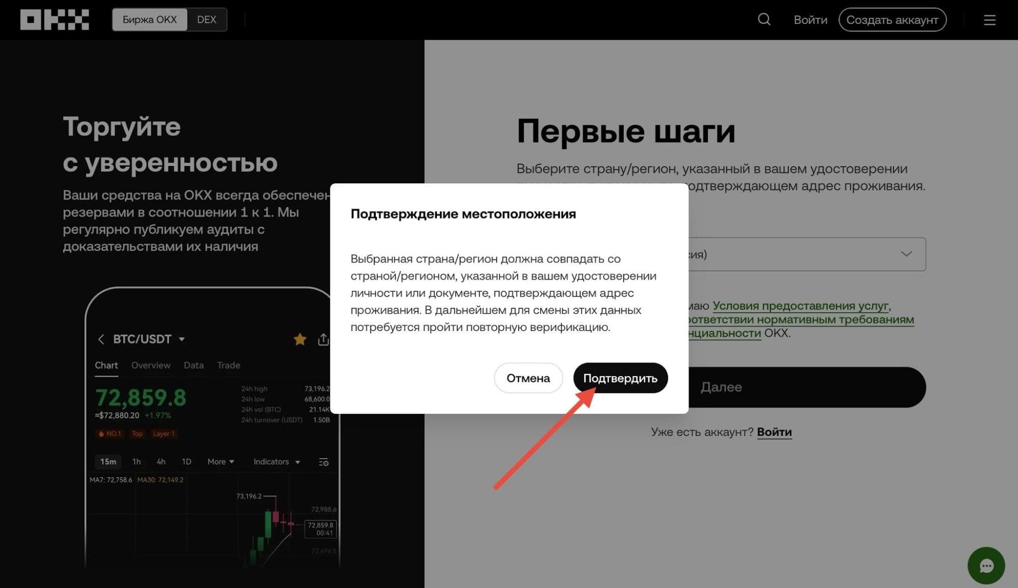 Регистрация на OKX - подтверждение местоположения