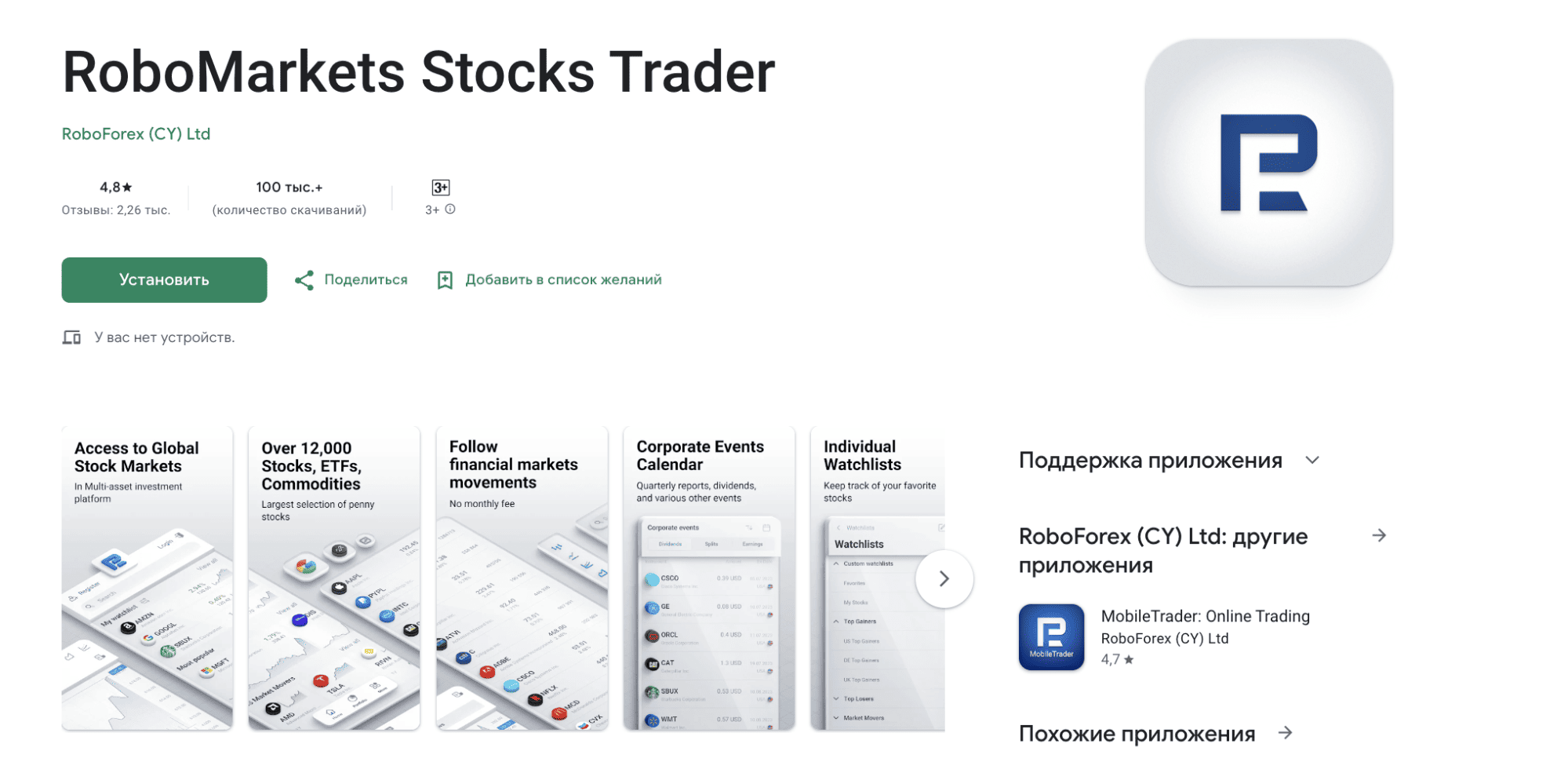 RoboMarkets Stocks Trader - приложение от Roboforex