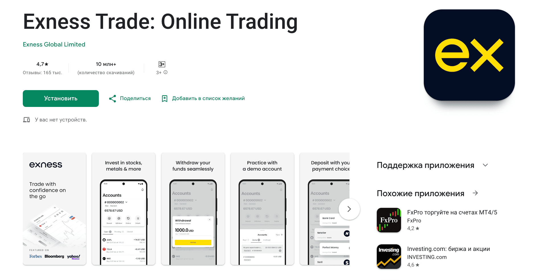 Мобильная платформа Exness Trade