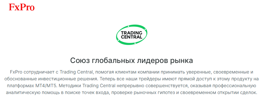 Тестирование сигналов Trading Central на FxPro (эксперимент)