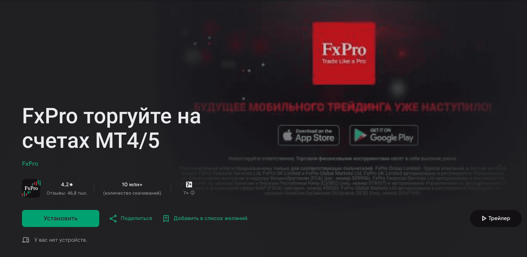 Мобильное приложение для трейдинга для iOS и Android от FxPro