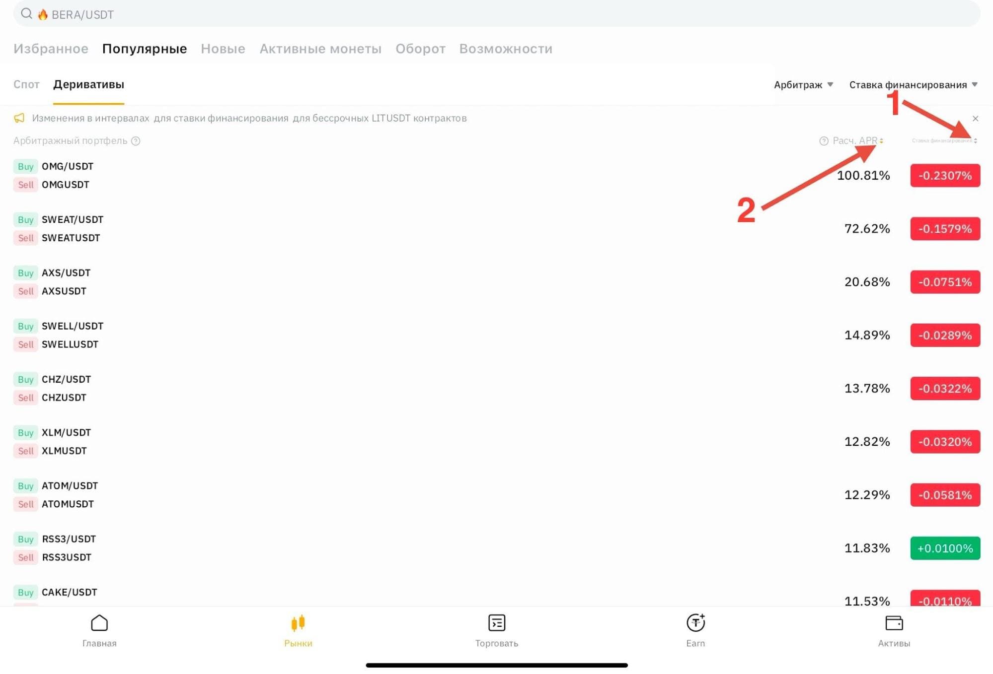 Сортировка криптовалют для арбитража