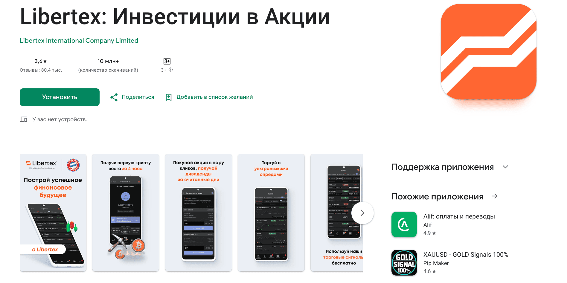 Приложение Libertex от компании Forex Club