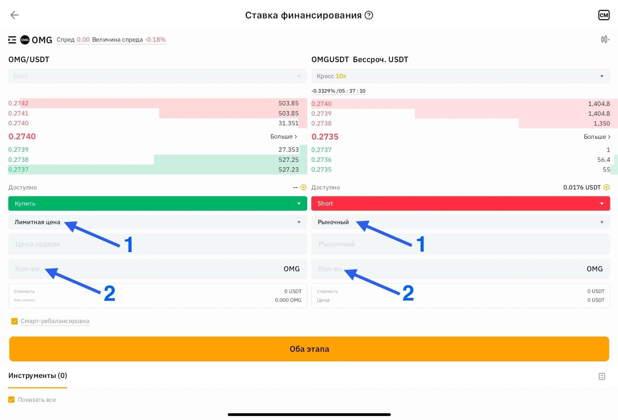 Арбитраж в приложении Bybit