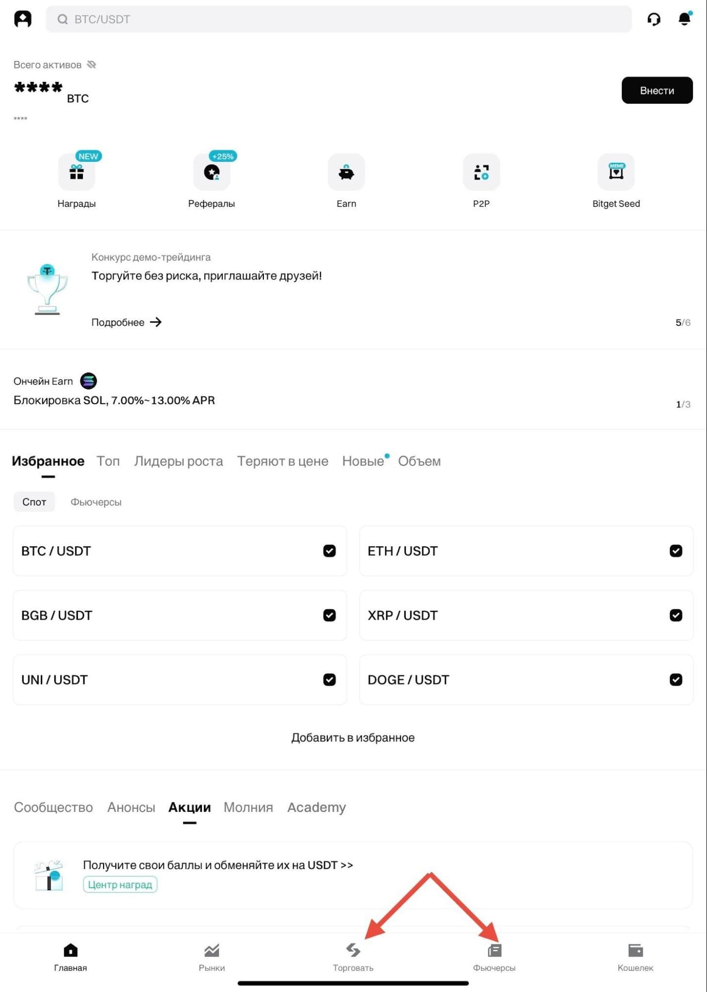 Главный экран приложения Bitget