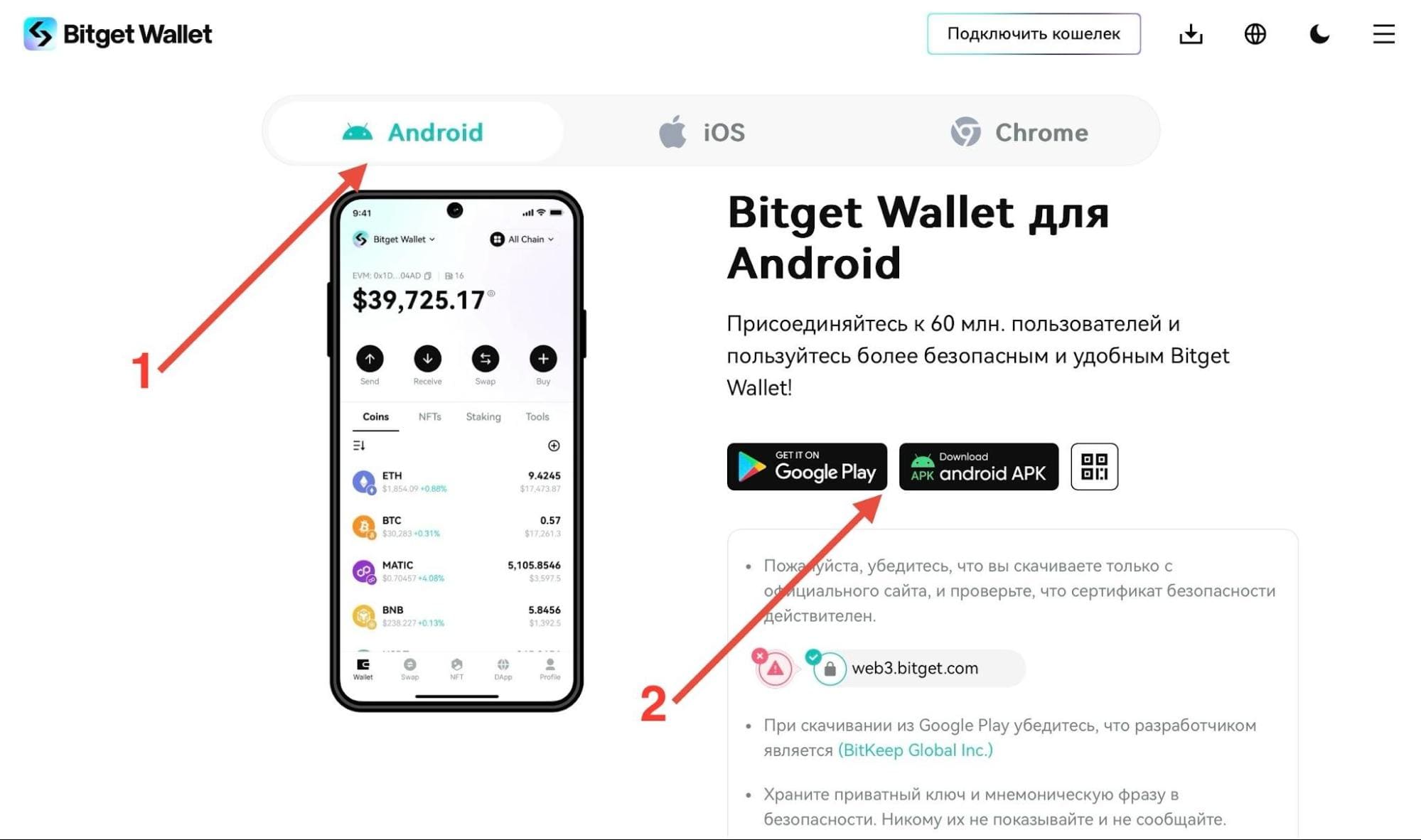 Сайт Bitget Wallet