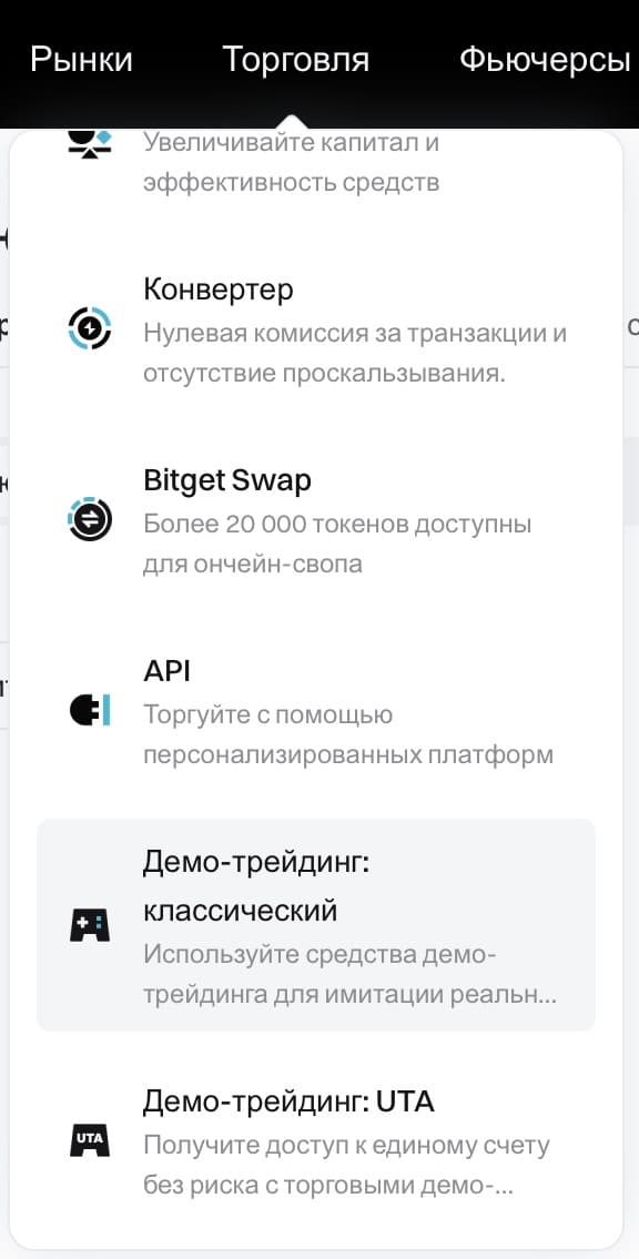 Виды демо-трейдинга в меню Торговля