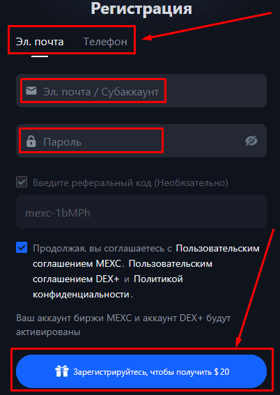 Регистрация на MEXC. Шаг 2.