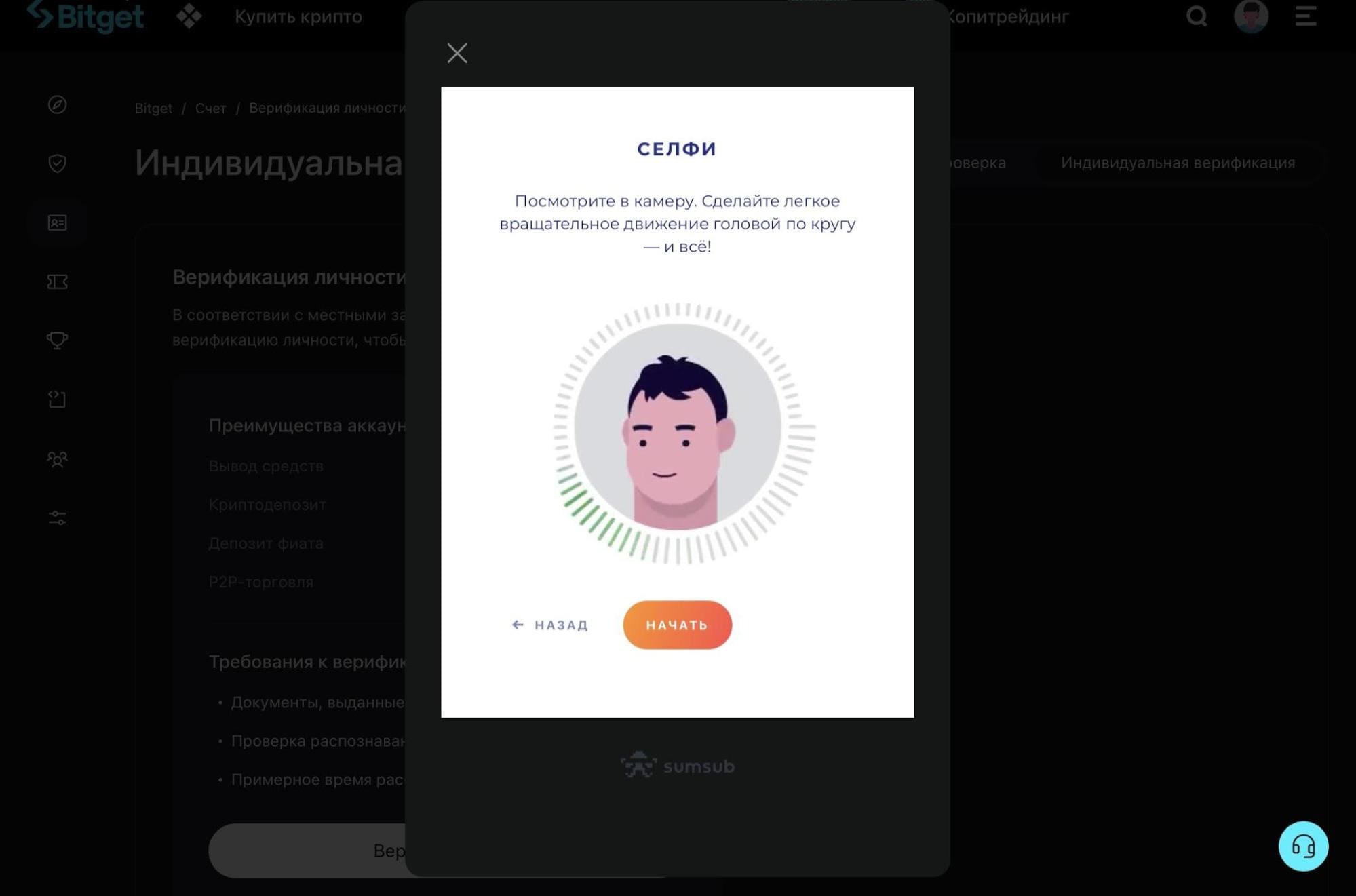 Селфи при верификации на Bitget.