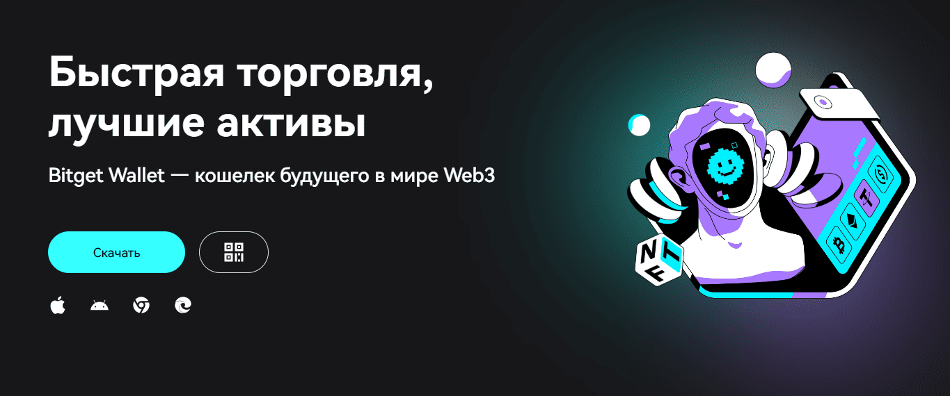 Что такое Bitget Wallet