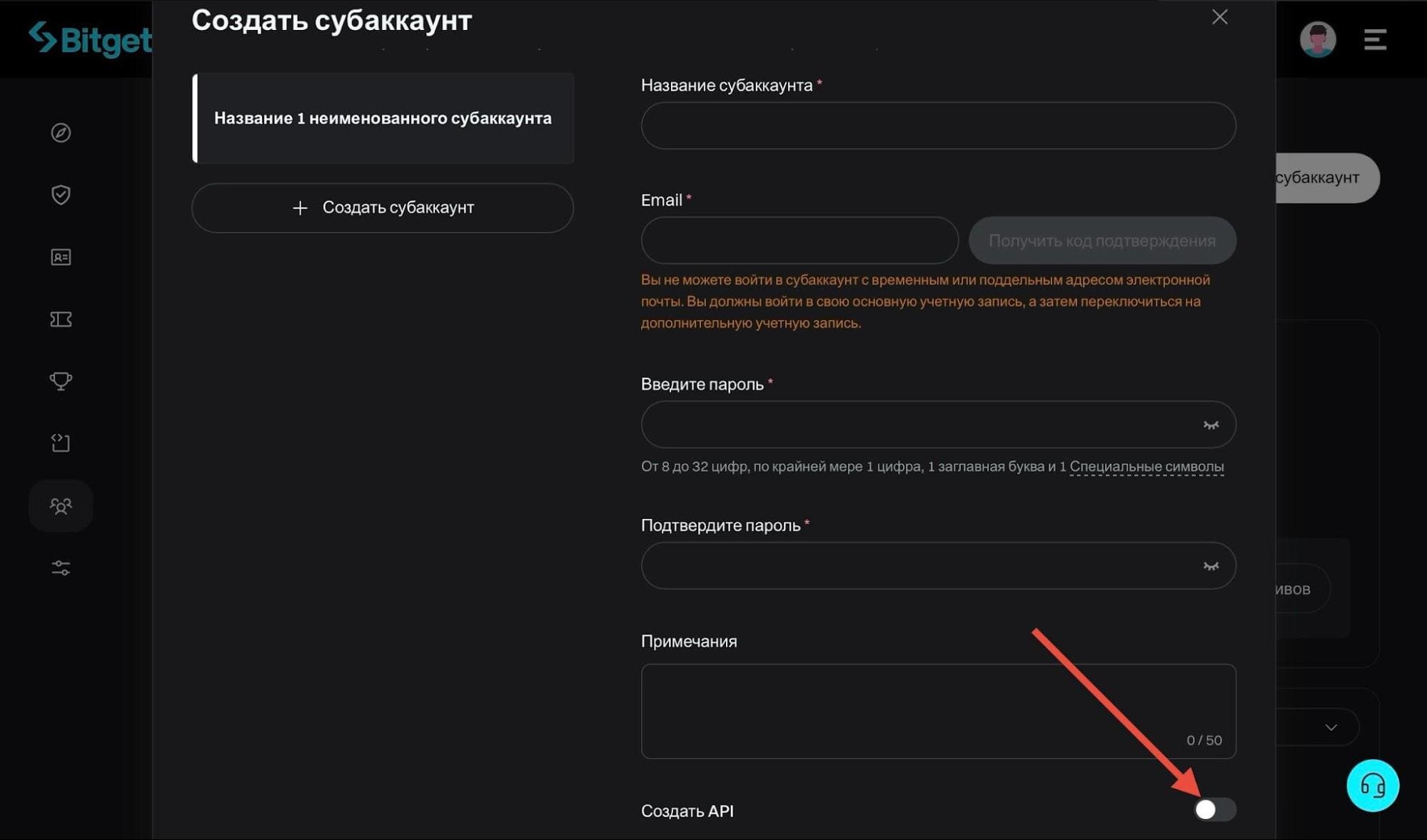 Добавление ключа API к субаккаунту Bitget