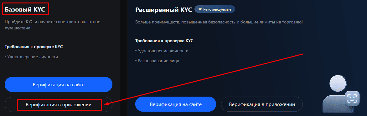 Как пройти верификацию MEXC