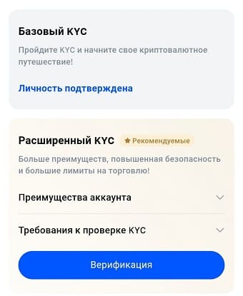 Расширенная верификация MEXC