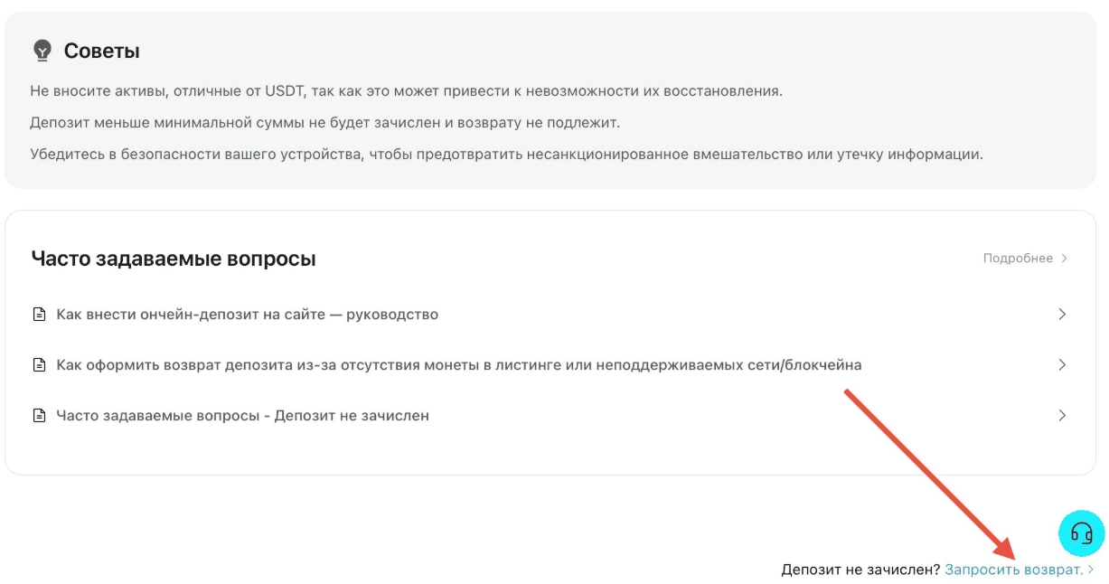 Кнопка Запросить возврат