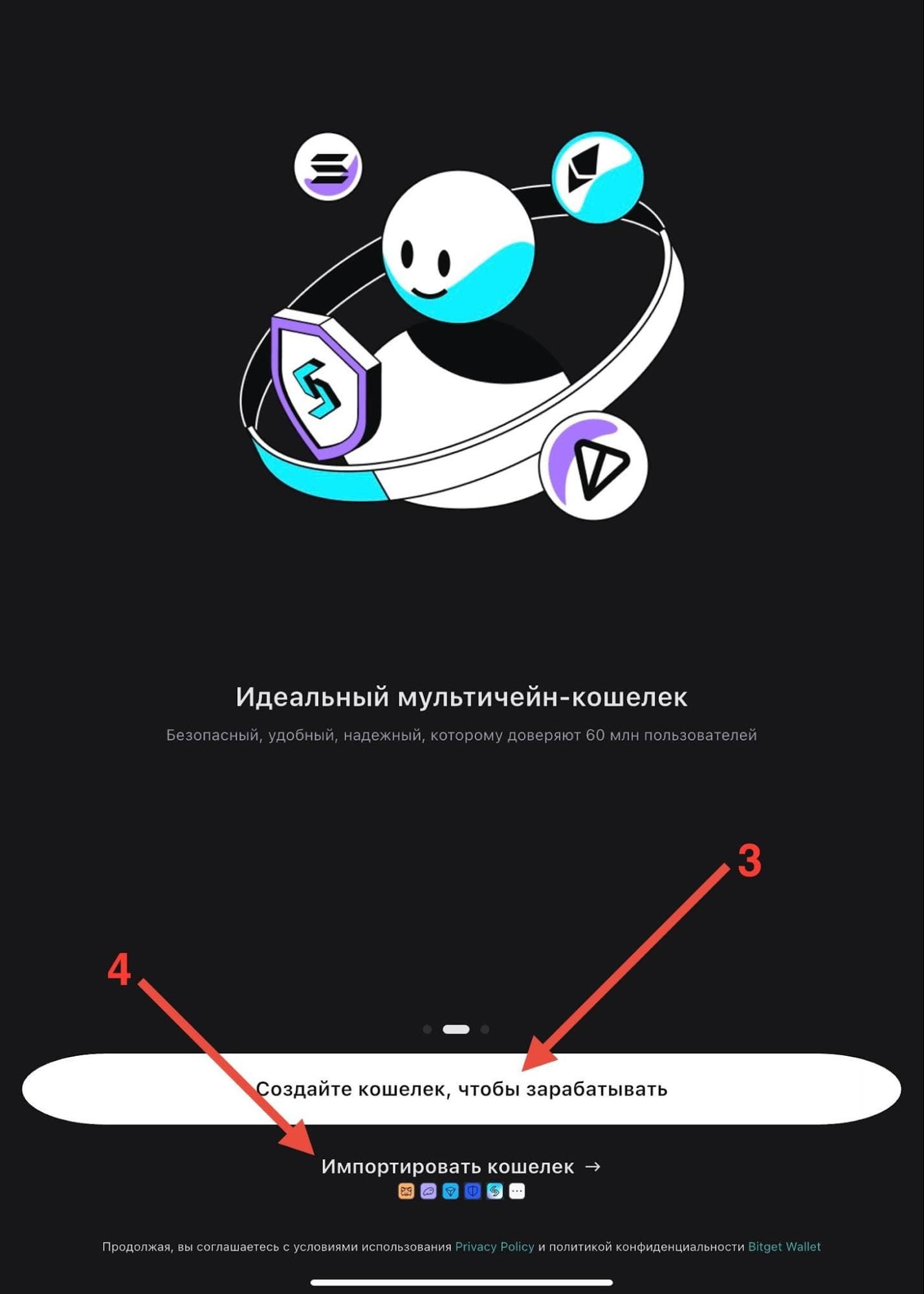 Первый запуск Bitget Wallet