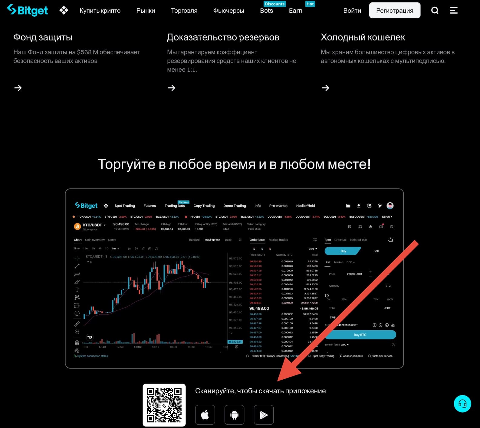 Ссылки на загрузку приложения Bitget