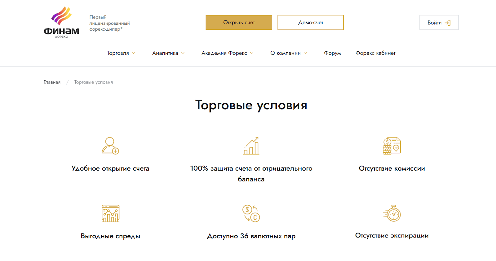 Особенности брокера Finam