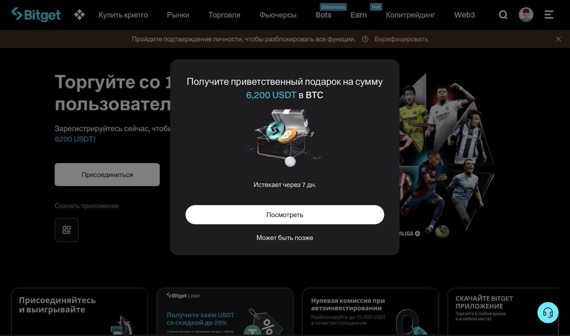 Бонус за регистрацию на Bitget.