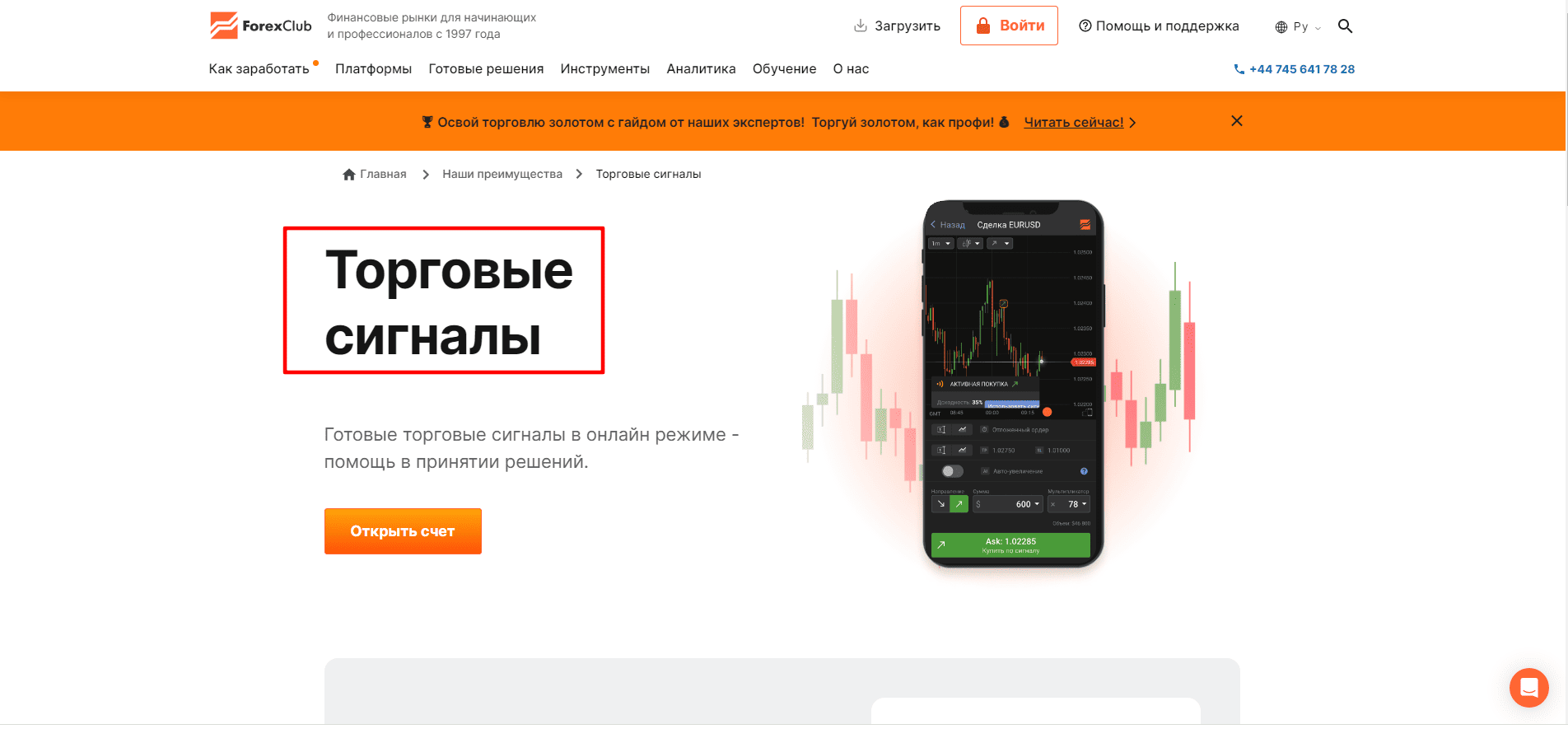 Раздел «Торговые сигналы» на сайте Forex Club