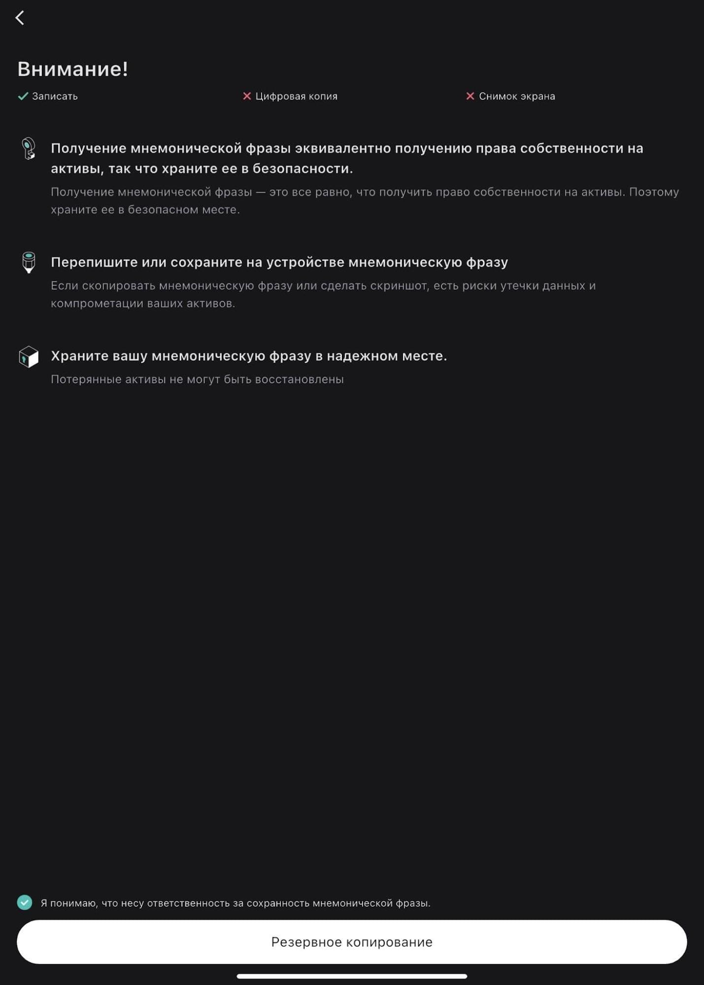 Запуск резервного копирования в Bitget Wallet