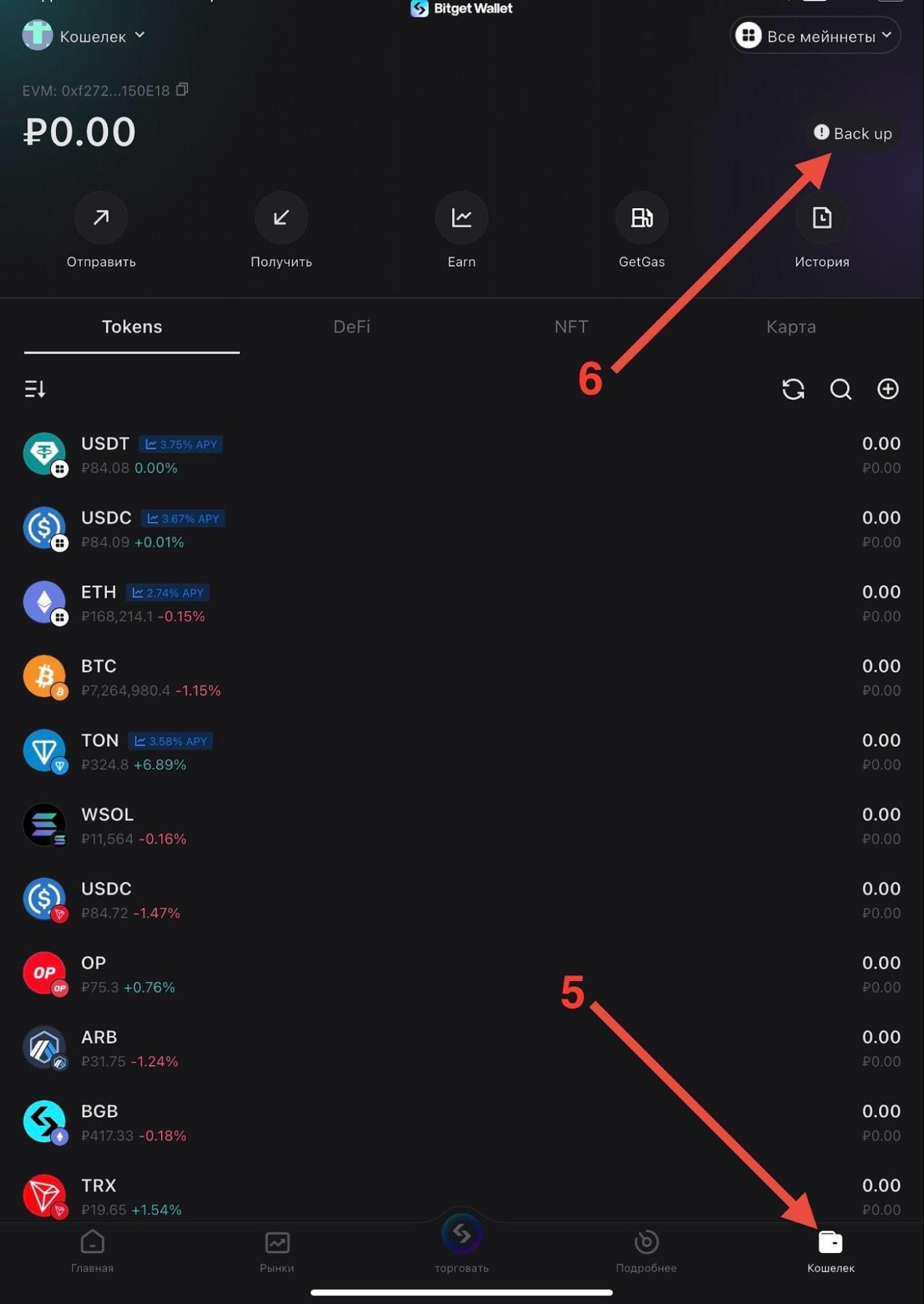Кнопка Back Up в Bitget Wallet
