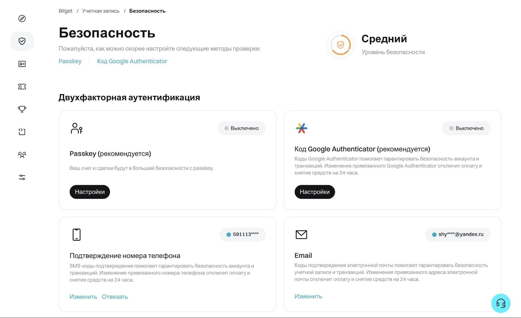 Раздел безопасности учётной записи на Bitget