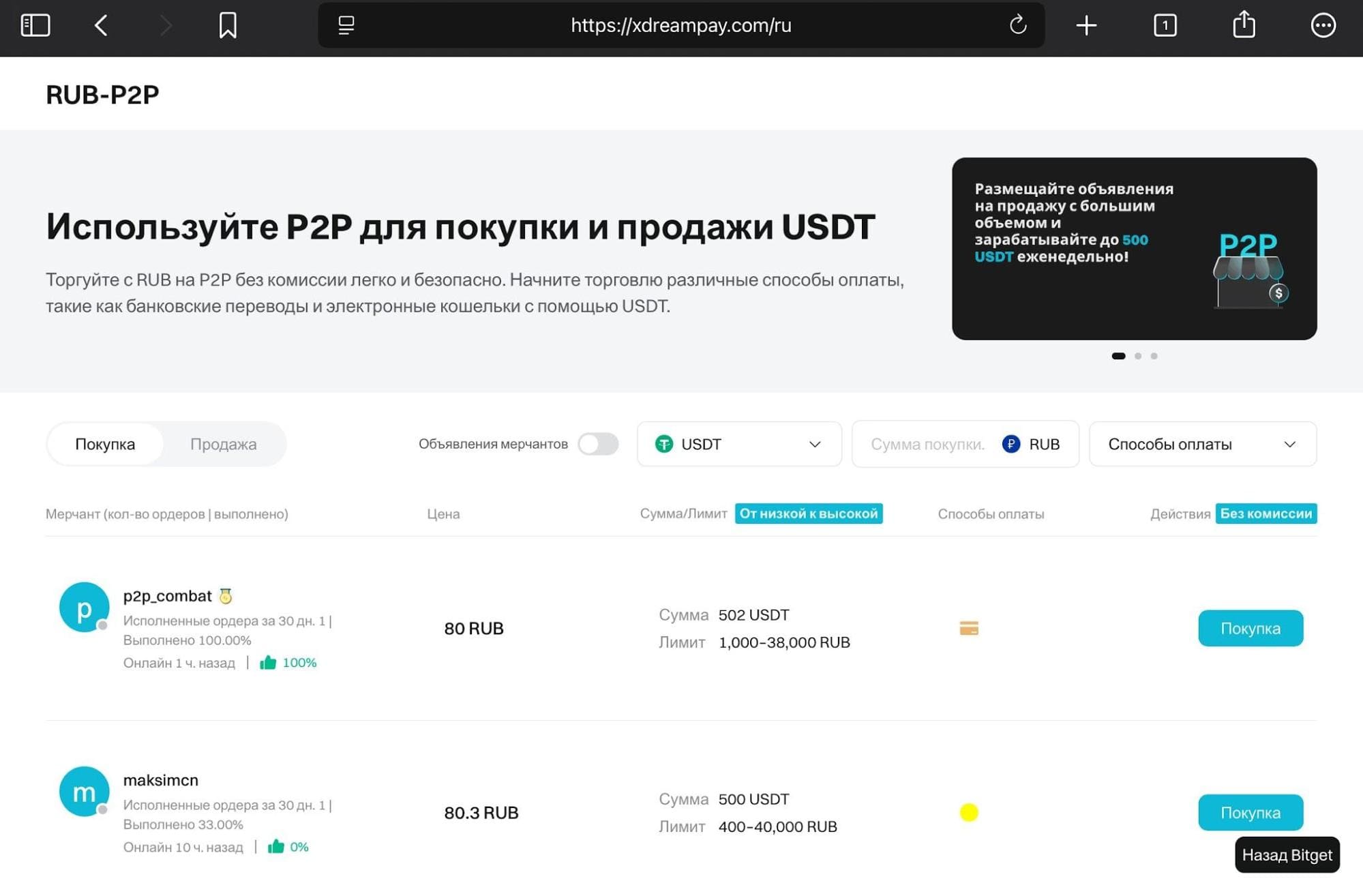 P2P-торговля на xdreampay.com