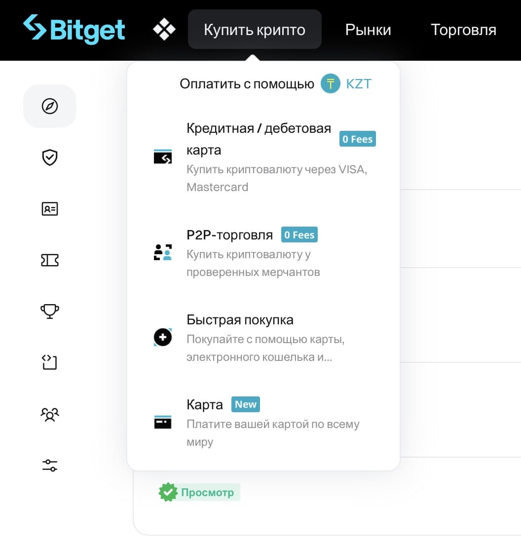 Меню Купить крипто
