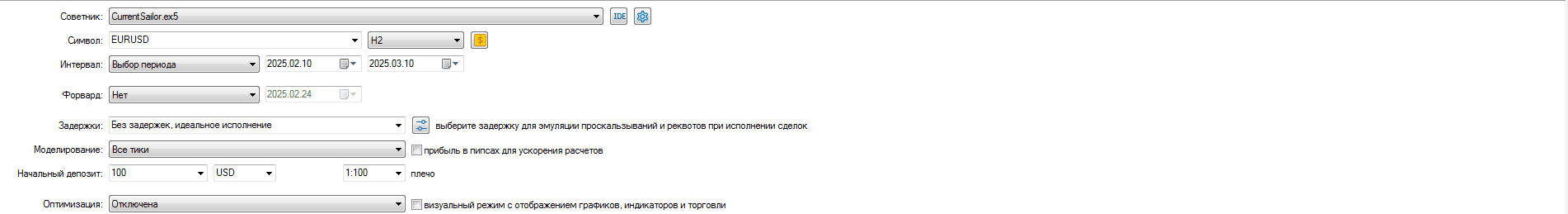 Настройки тестирования CurrentSailor