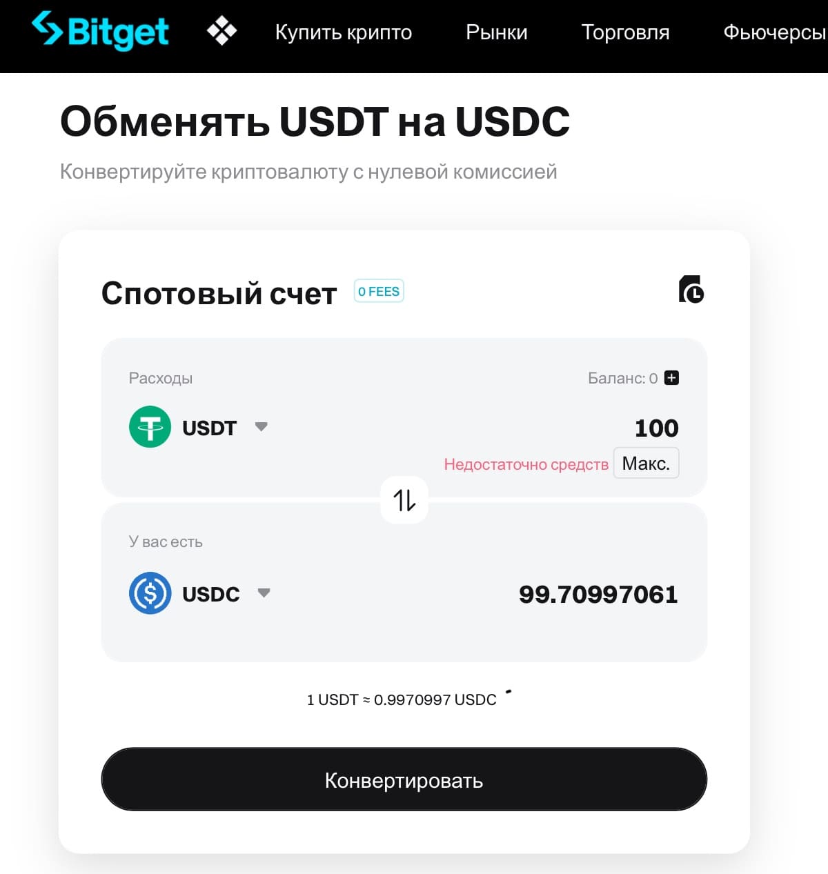 Интерфейс конвертера криптовалют на Bitget