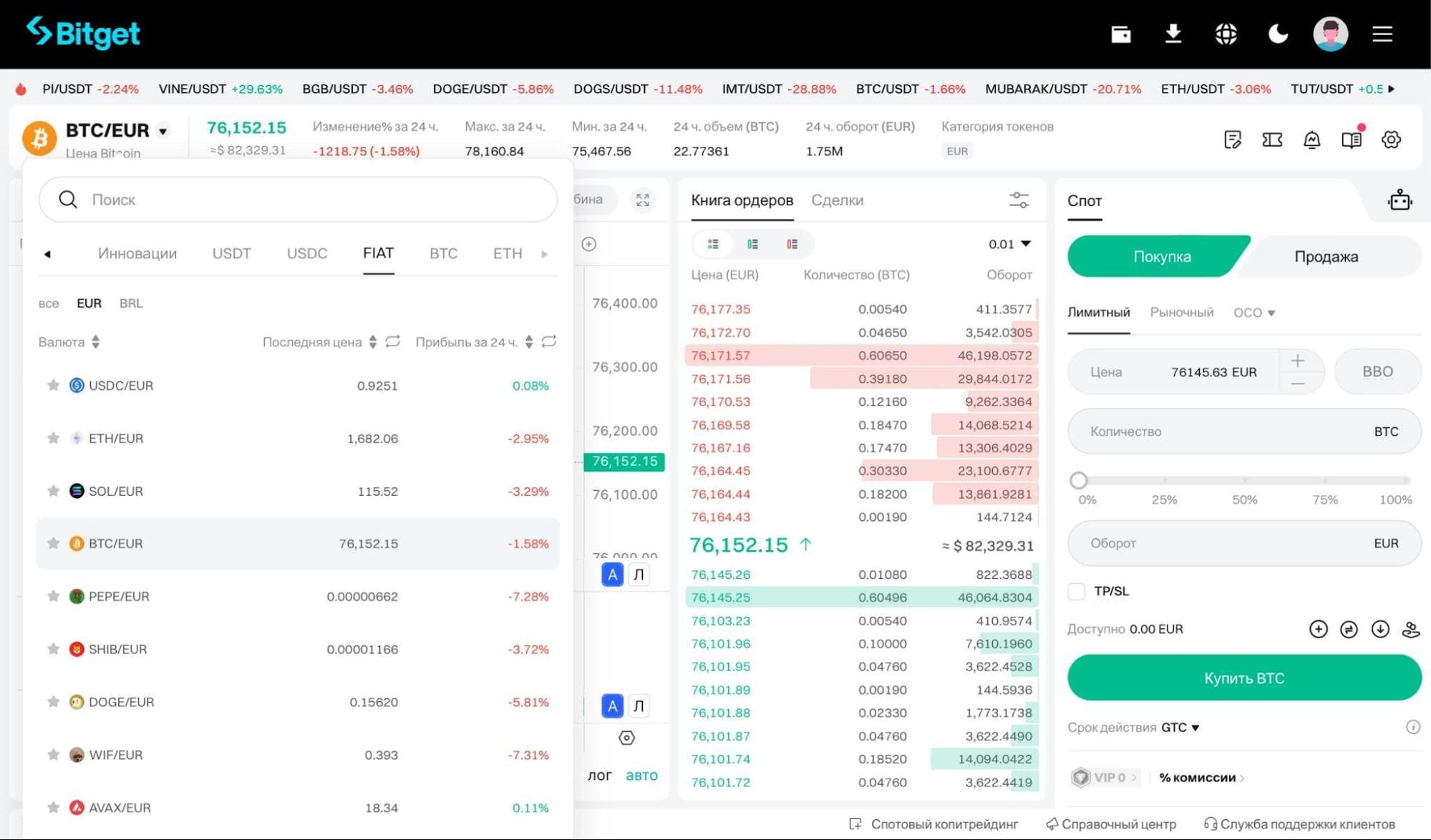 Торговая пара BTC/EUR на Bitget