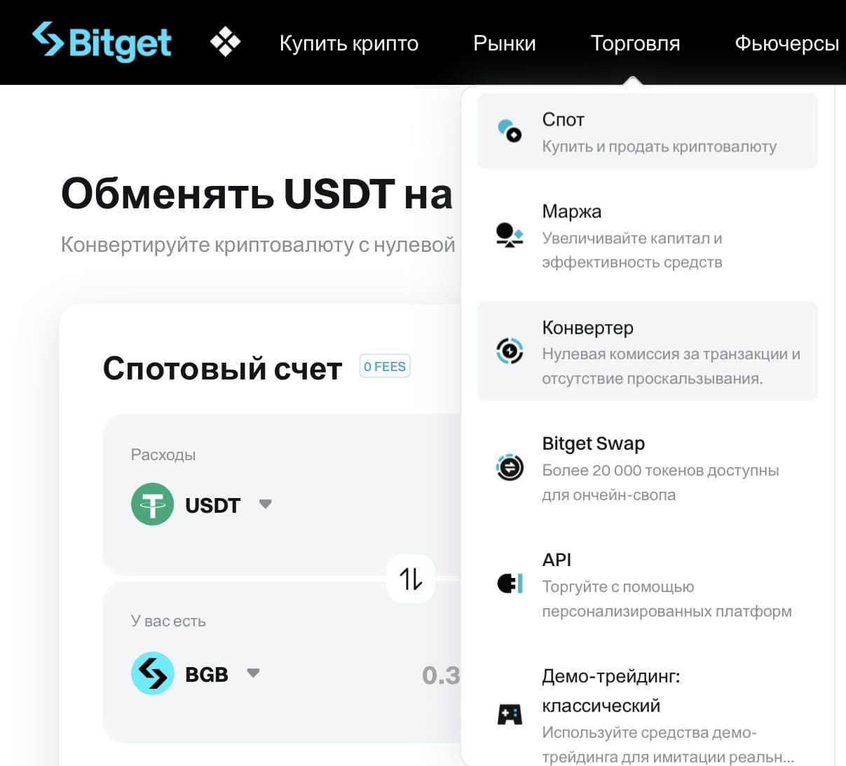 Меню Торговля на сайте Bitget