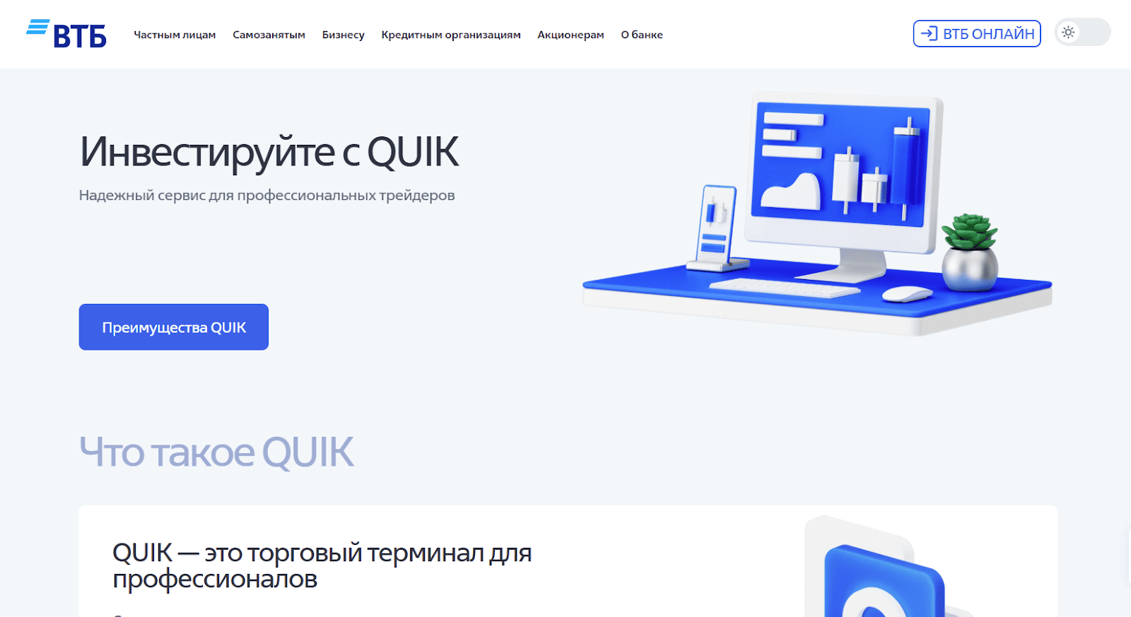 ВТБ – достойный брокер с лицензией ЦБ РФ